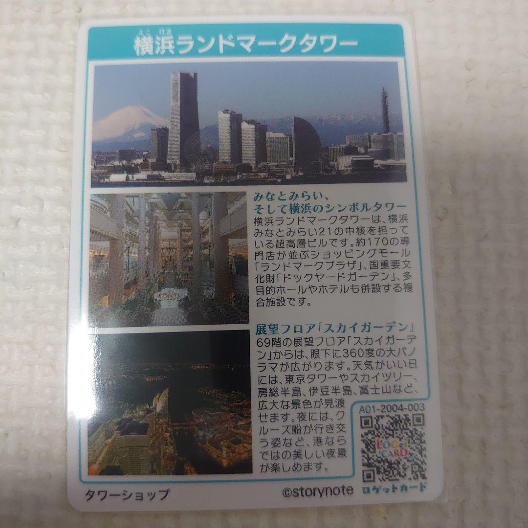 ロゲットカード　55　茨城県　群馬県　静岡県 など　11枚セット
