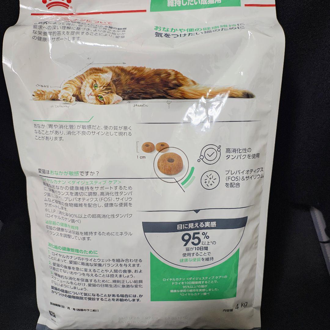 ロイヤルカナン 健康なおなか・便を維持したい猫専用フード 成猫用 (4kg)
