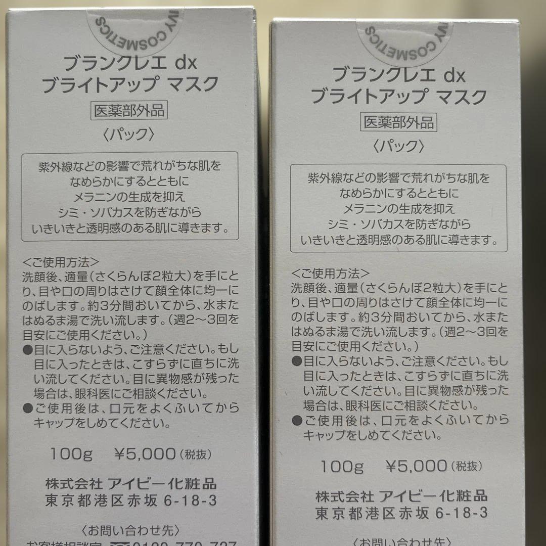 BLANCREER dx ブライトアップマスク & クリアフォーム4点セット