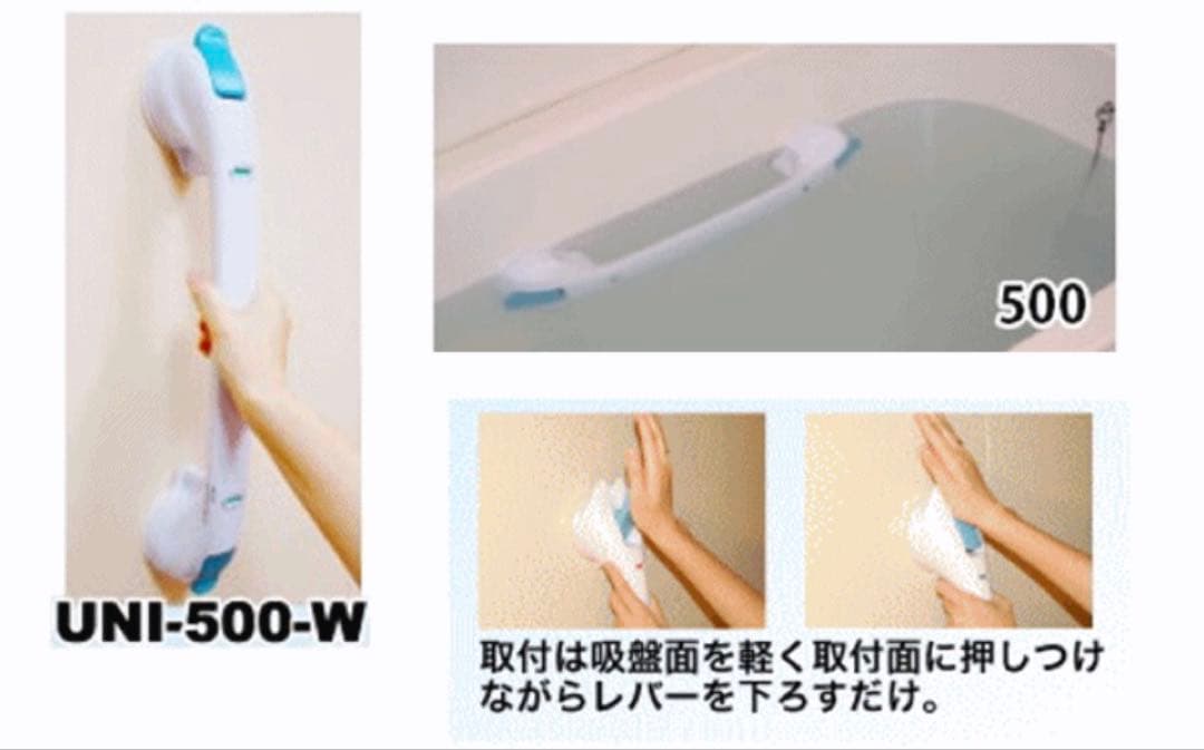 値下げ！クイックバー UNI-500-W 500mm 吸盤式手すり