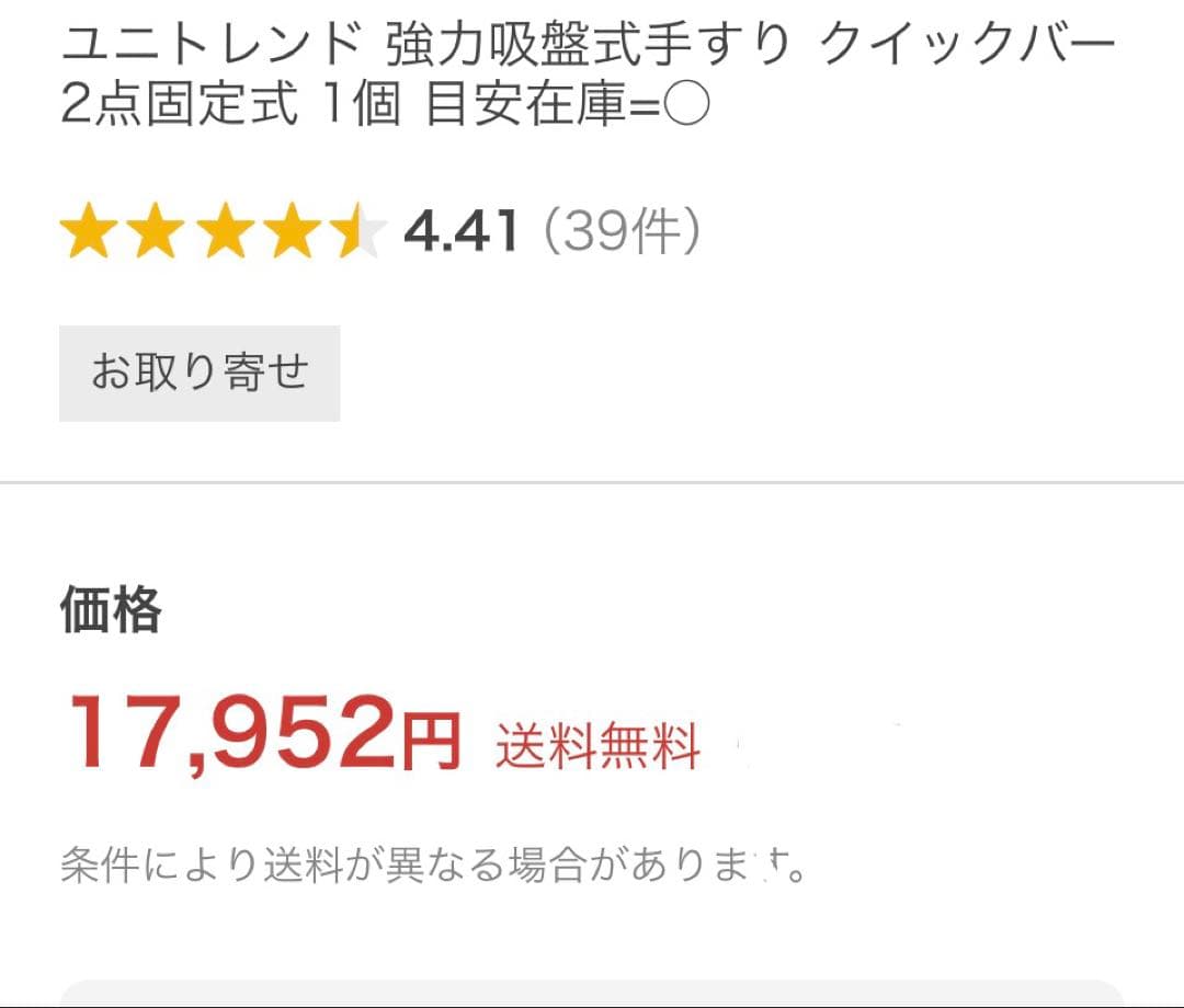 値下げ！クイックバー UNI-500-W 500mm 吸盤式手すり