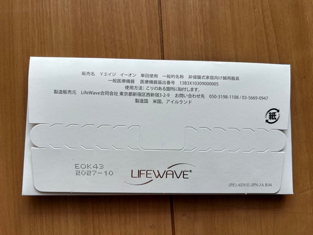 ライフウェーブ　イオン