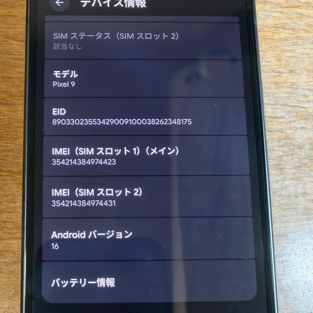 Google Pixel 9 国内SIMフリー ジャンク
