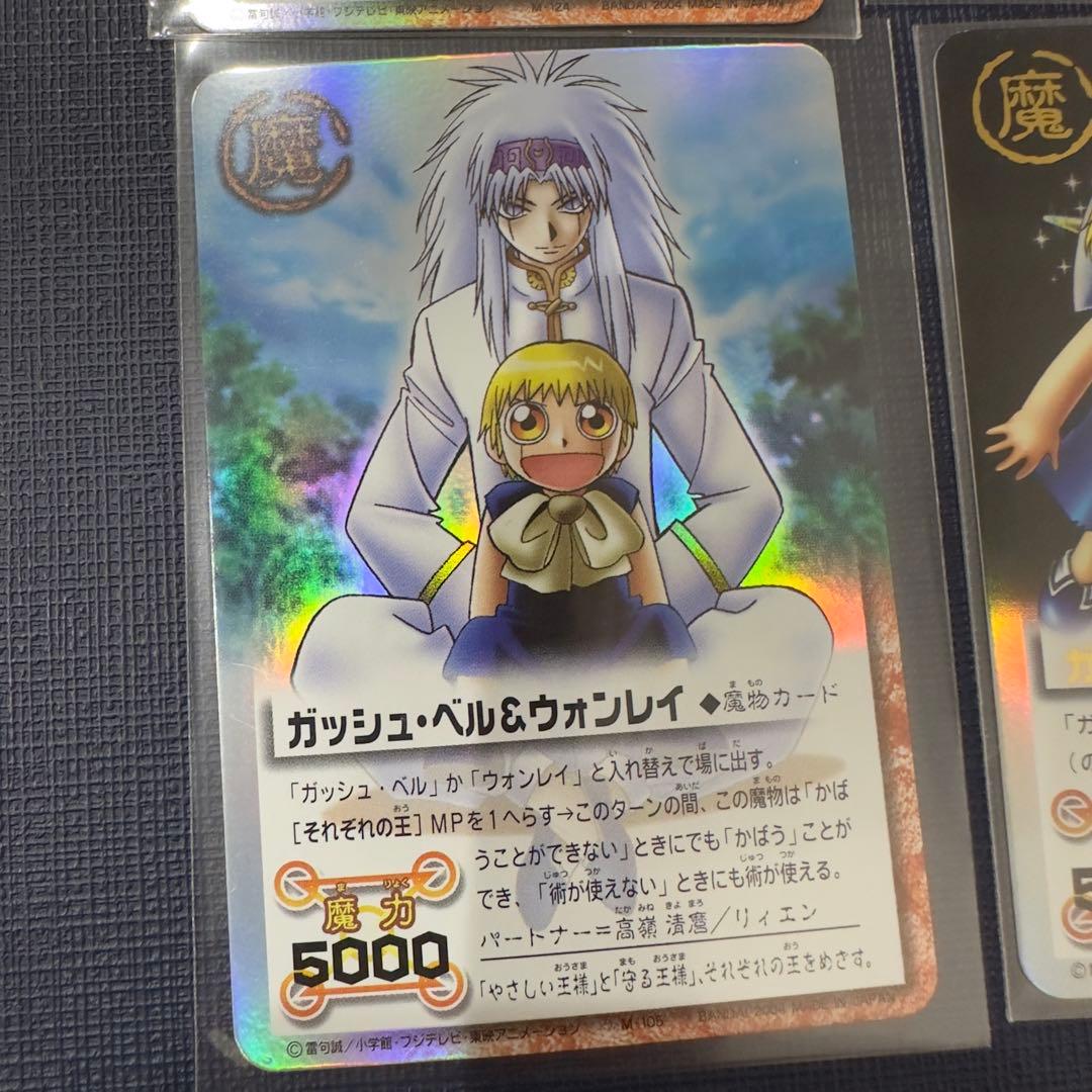 金色のガッシュベル　VS & まとめ売り