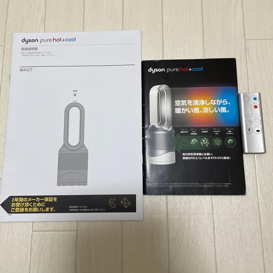 Dyson 空気清浄機能付き羽無し扇風機　pure hot +cool