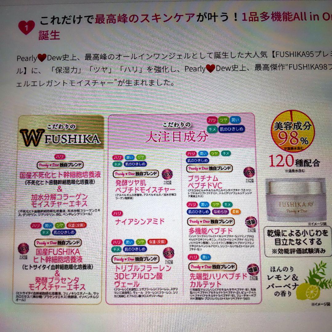 大幅値下げ！〈未開封〉パーリーデューfushika98　オールインワン美肌ジェル