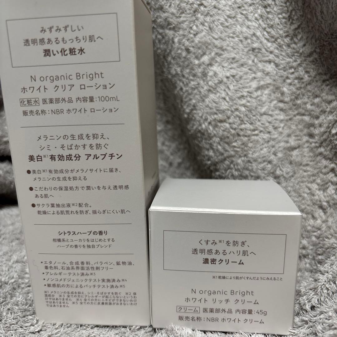 N organic ホワイトクリアローション & リッチクリーム
