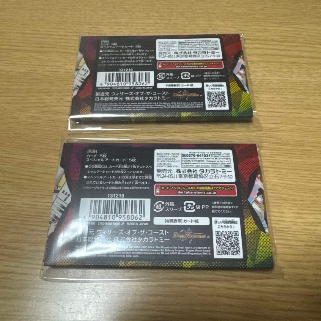 デュエルマスターズ ドラゴン娘の文化祭でウェカドラ DMART-23　2個セット