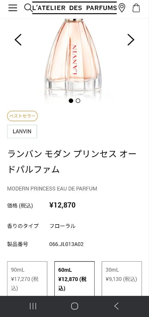 香水(女性用) LANVIN MODERN PRINCESS 60ml