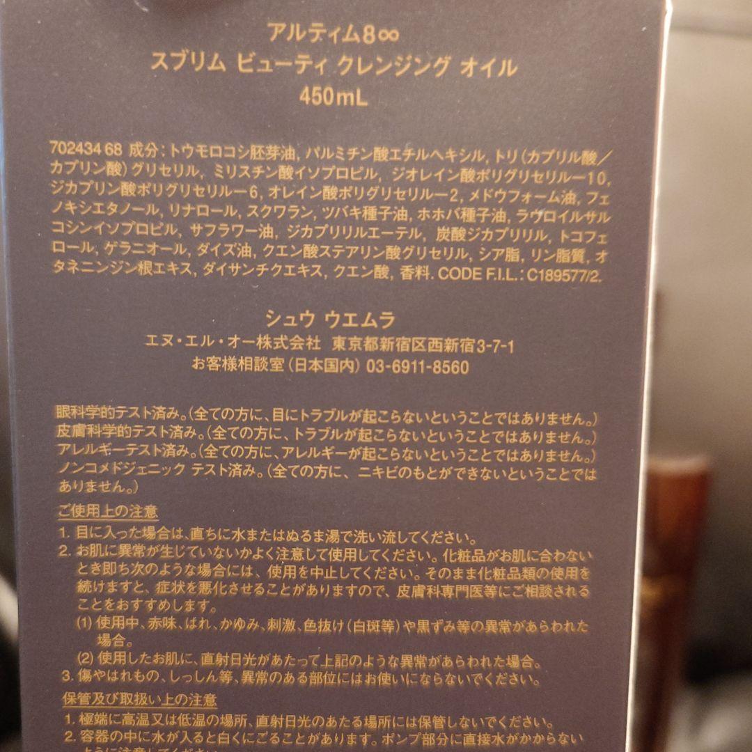 シュウ ウエムラ アルティム8∞ スブリム ビューティ クレンジング オイル …
