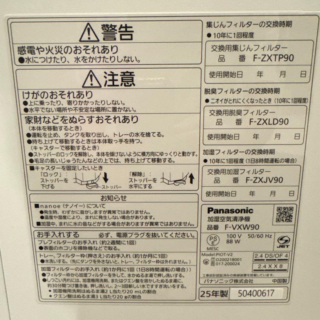Panasonic 加湿空気清浄機 F-VXW90-W ホワイト