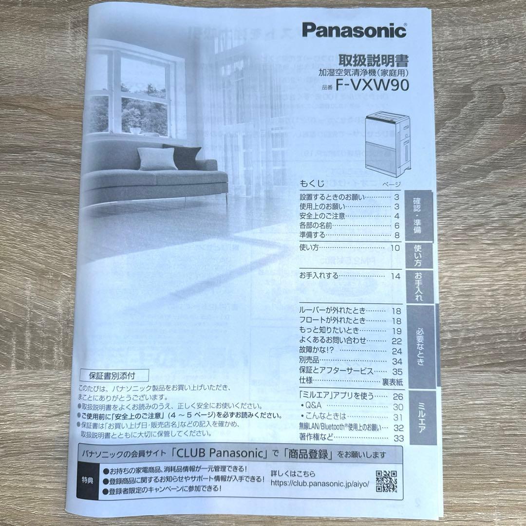 Panasonic 加湿空気清浄機 F-VXW90-W ホワイト