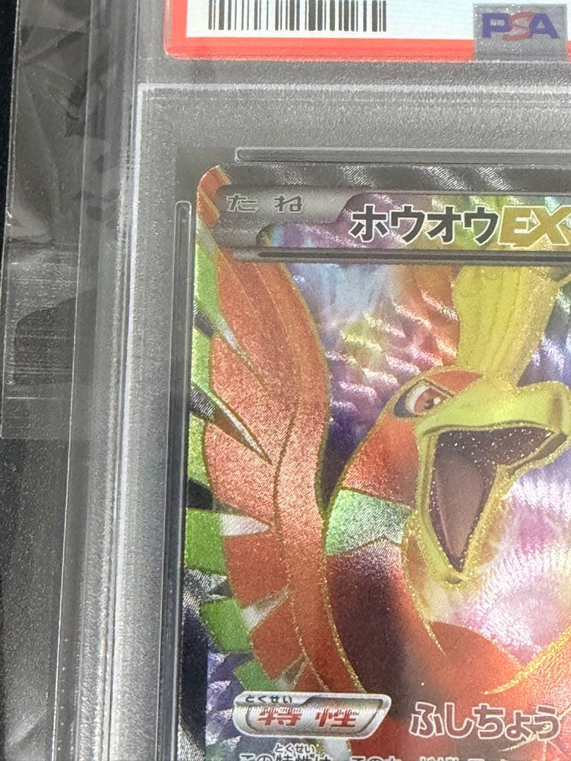 【PSA10】ホウオウEX リューノブレード 1ed BW 1ED SR