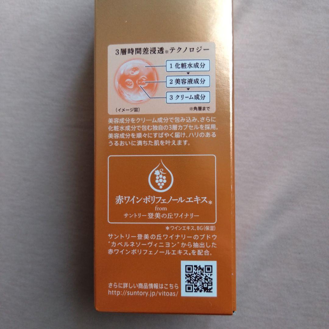 【新品未開封】ビトアス マイパーフェクションI 120mL しっとり