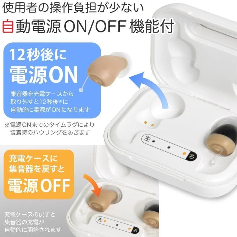 【未開封新品】集音器 超小型 耳あな型 USB充電式 軽量2g