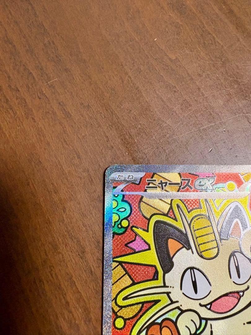 ニャースex SAR ポケモンカード