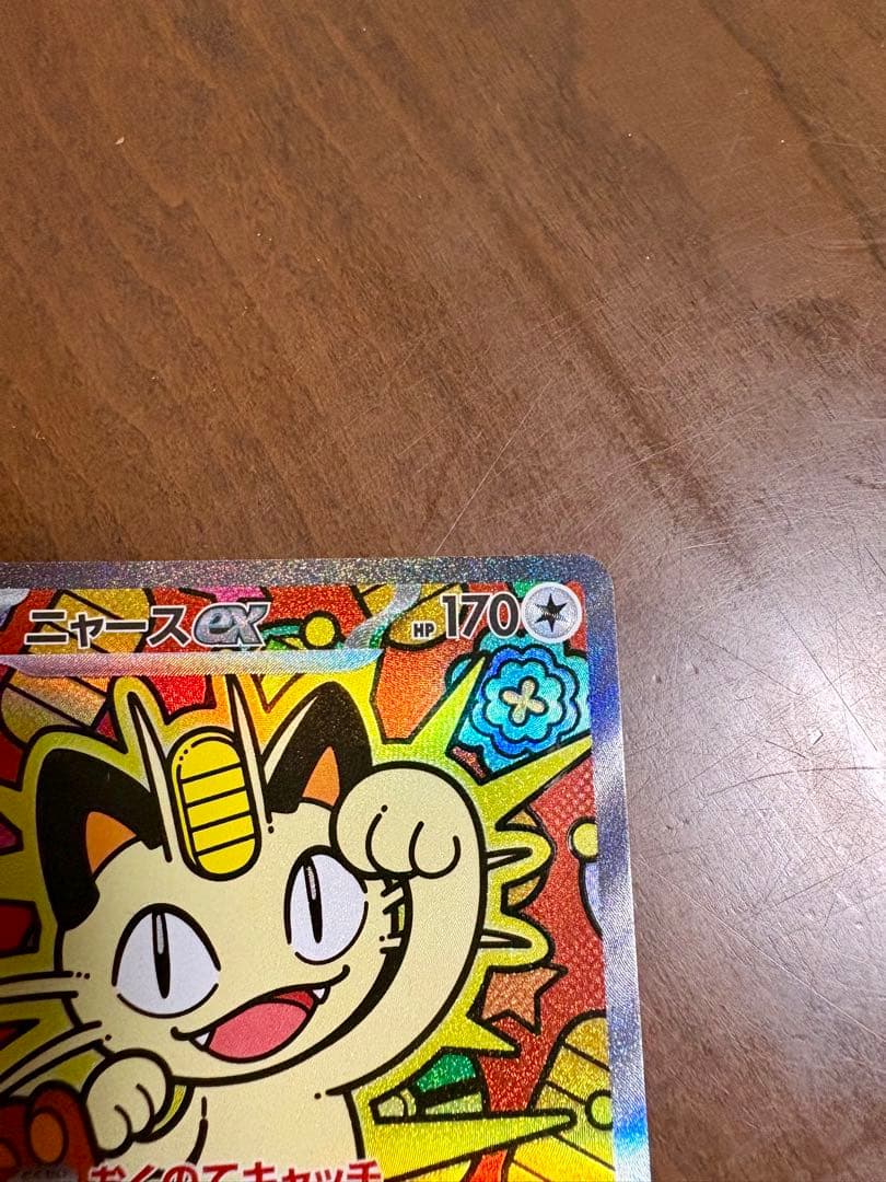 ニャースex SAR ポケモンカード