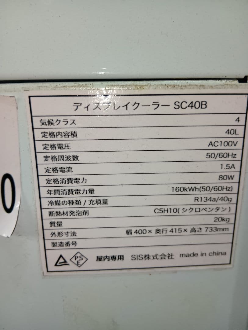 ディスプレークーラーSC40B　引き取り限定