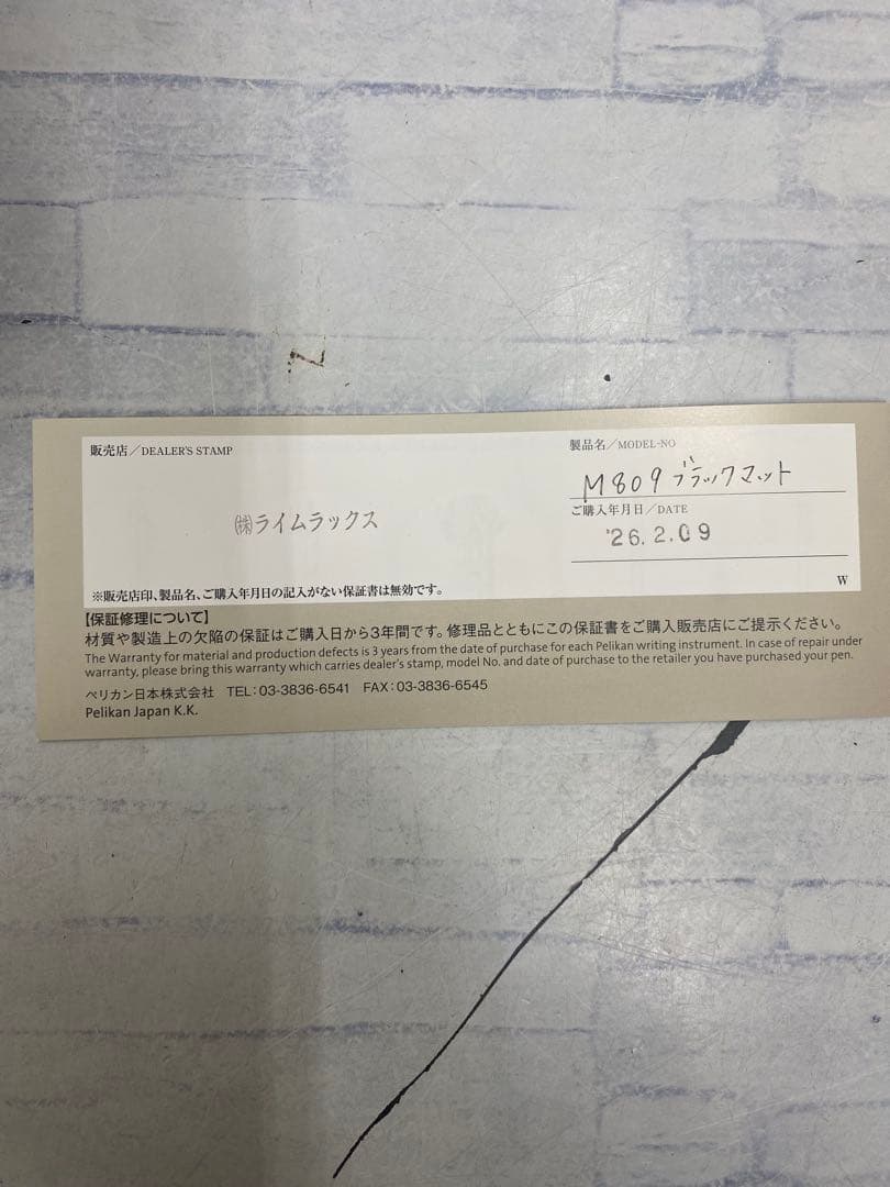 k1286 ペリカン スーベレーン M809 万年筆 ブラックマット【中古】
