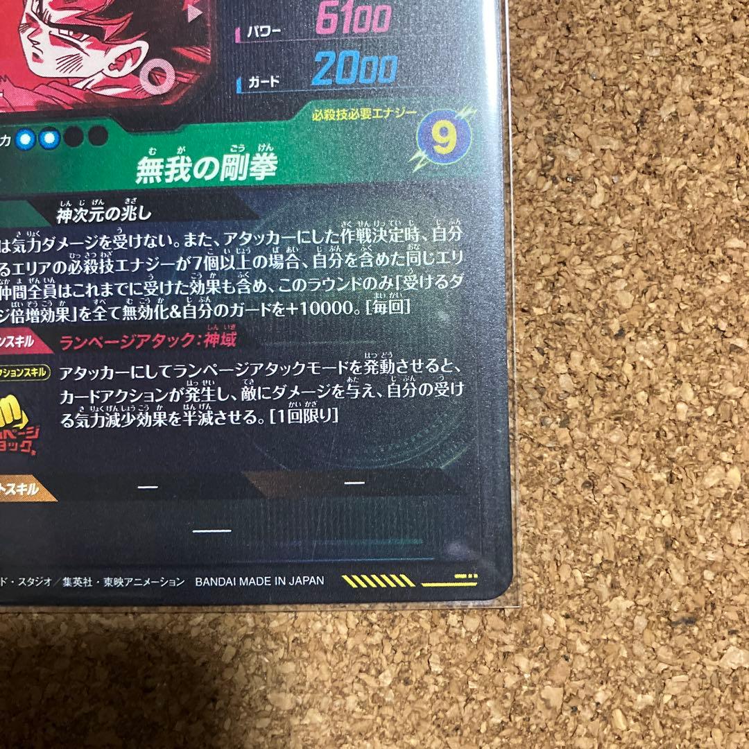 傷あり特価　ドラゴンボールスーパーダイバーズ SDV8-SEC★ 孫悟空