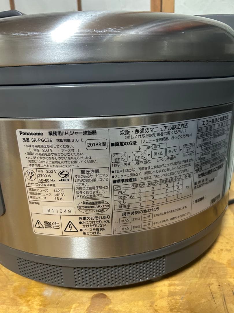 SR-PGB36P パナソニック 業務用　炊飯器　2018年製