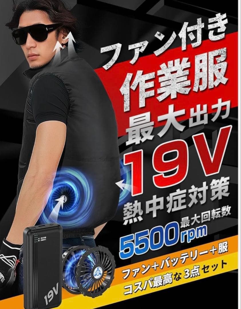 Sumeriy 空調服ベスト