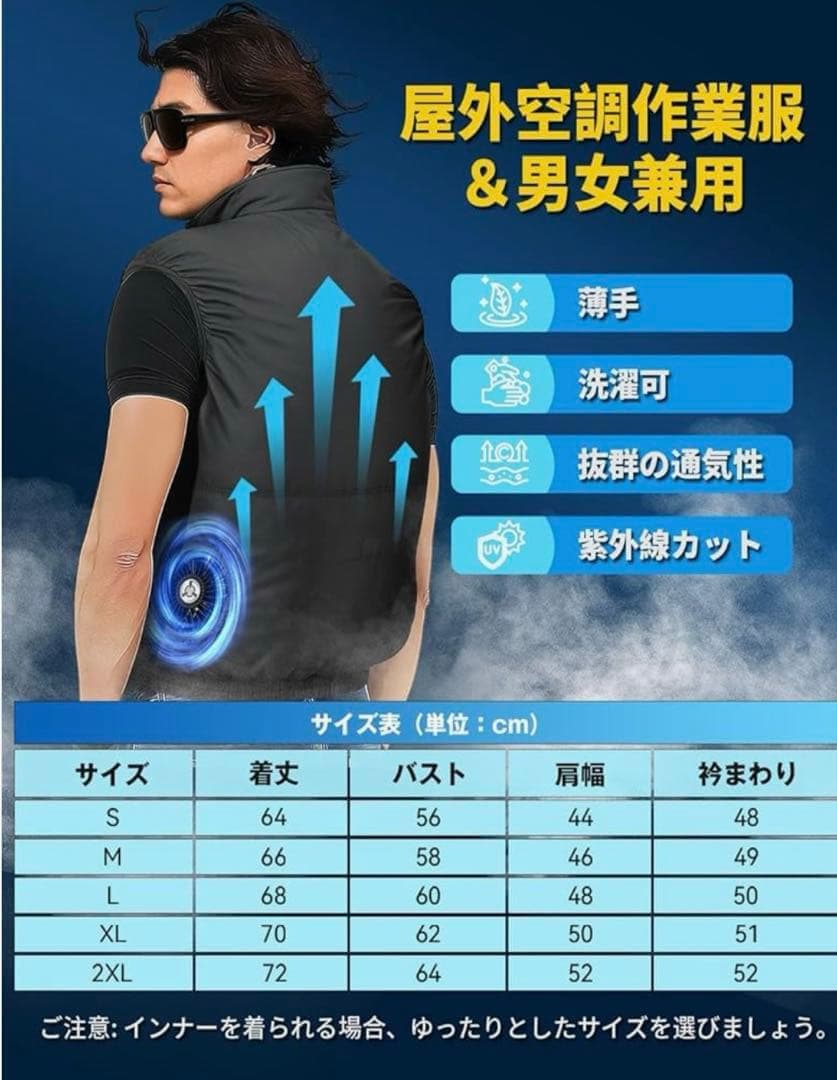Sumeriy 空調服ベスト