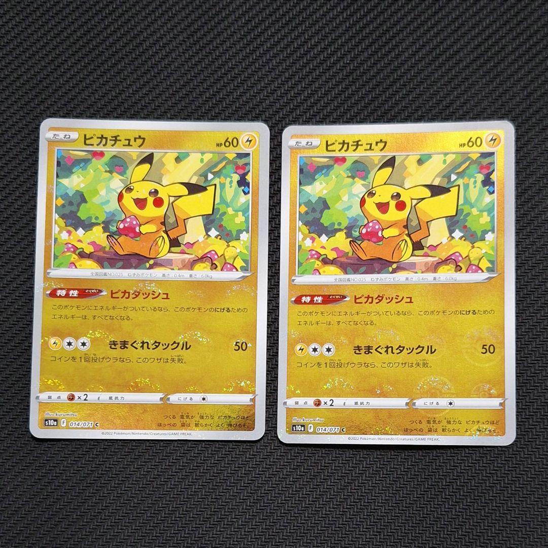 ポケモンカード　ピカチュウ　ピカダッシュ　モンスターボールミラー　2枚セット
