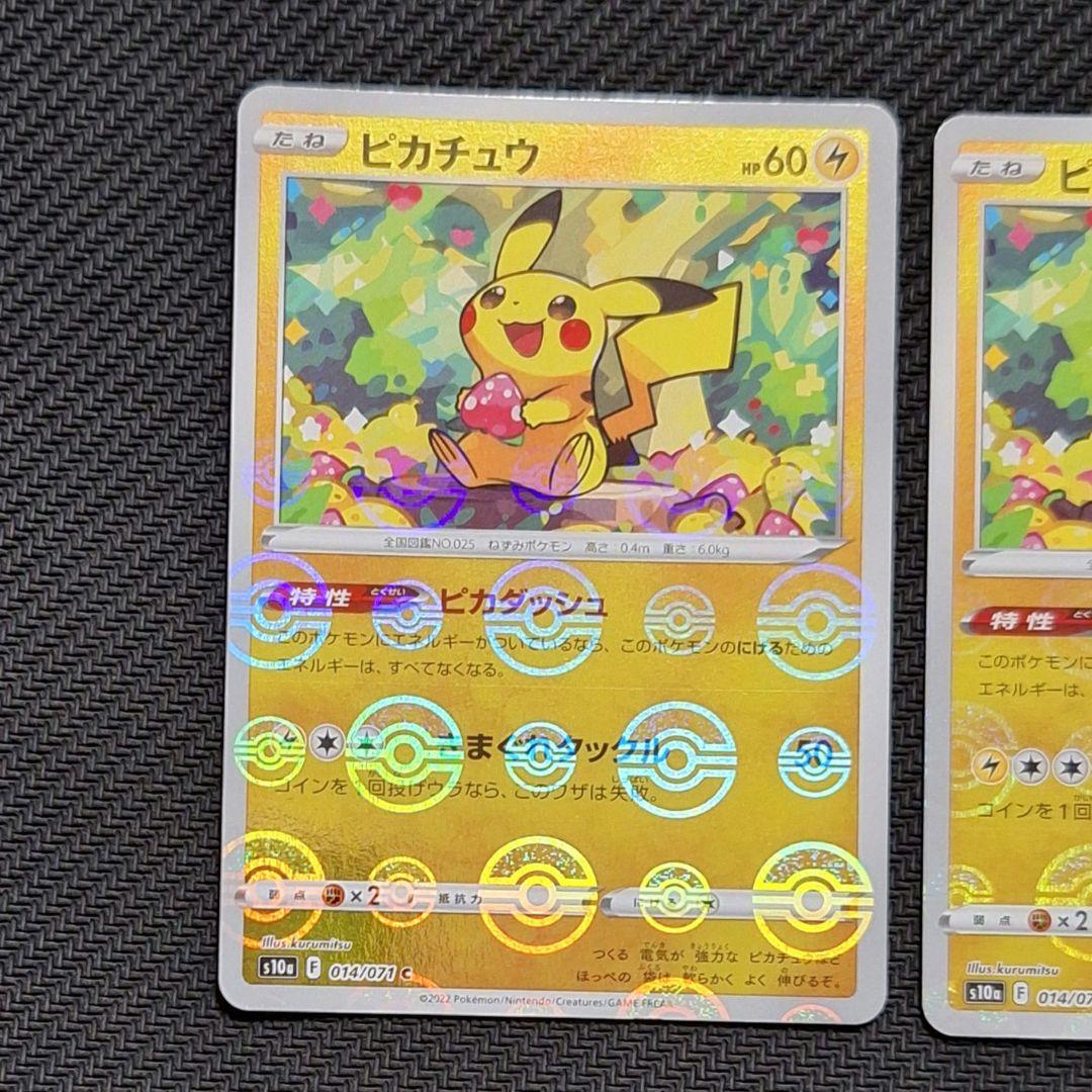 ポケモンカード　ピカチュウ　ピカダッシュ　モンスターボールミラー　2枚セット