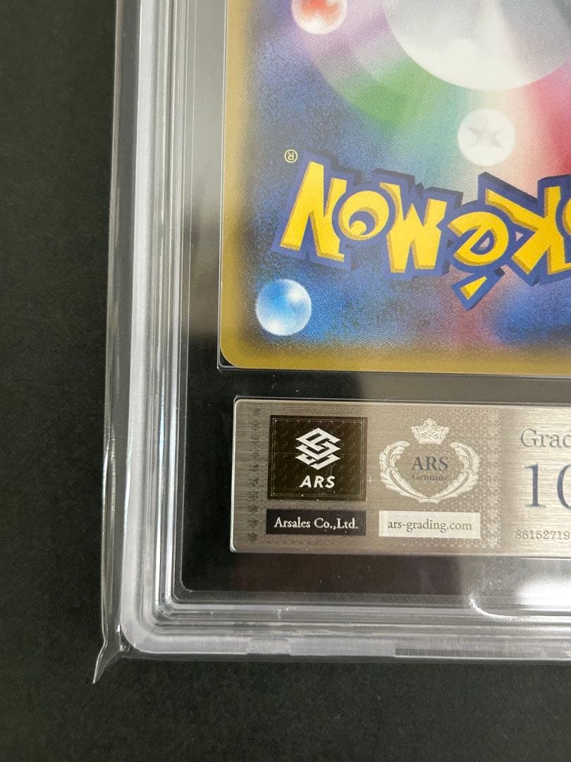 【ARS10】リザードンGX SR 052/051 闘う虹を見たか PSA10