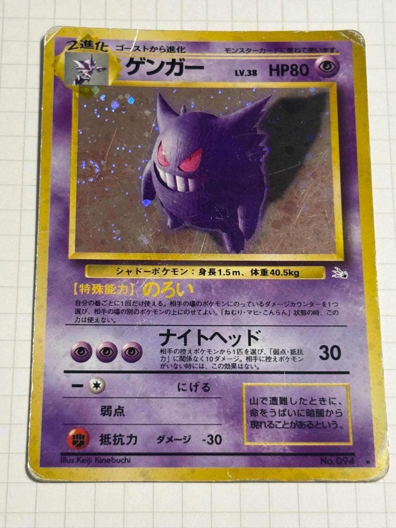 旧裏 ゲンガー 094 holo gengar 渦巻き