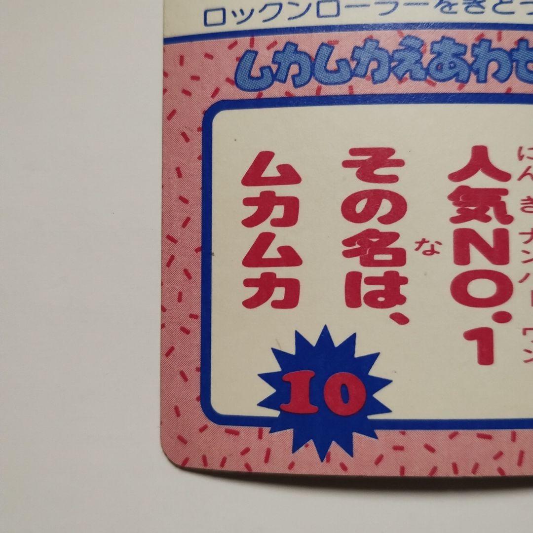 ムカムカパラダイス ホログラムカード 1993
