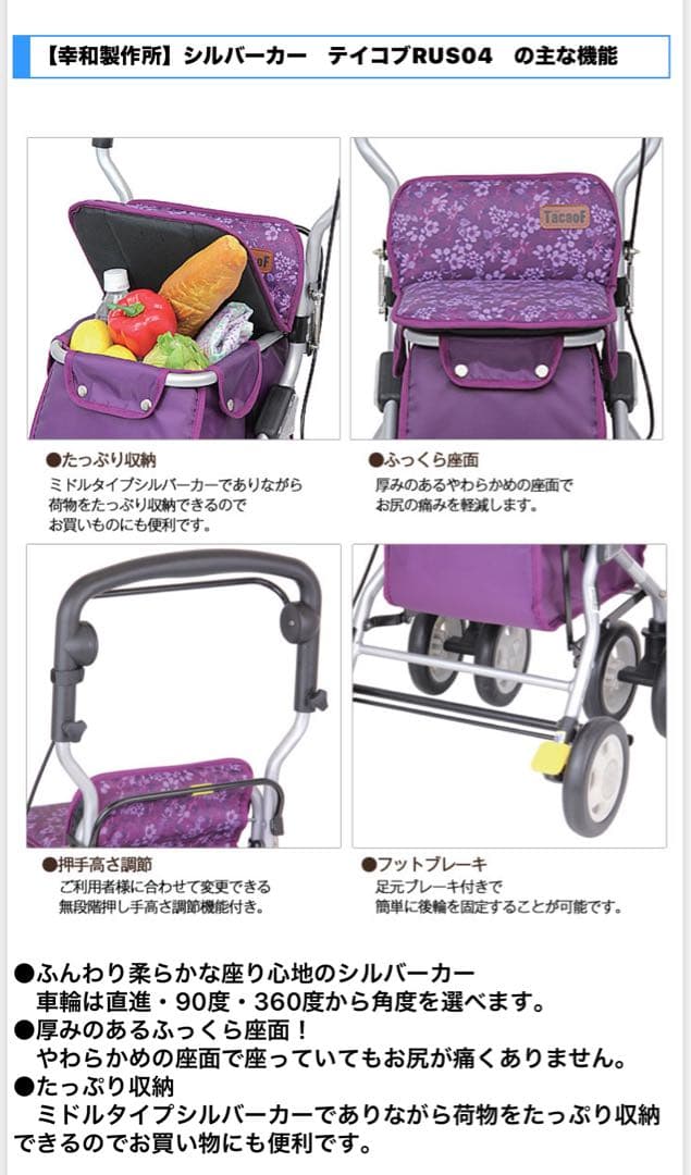 幸和製作所　テイコブ　TacaoFシルバーカー