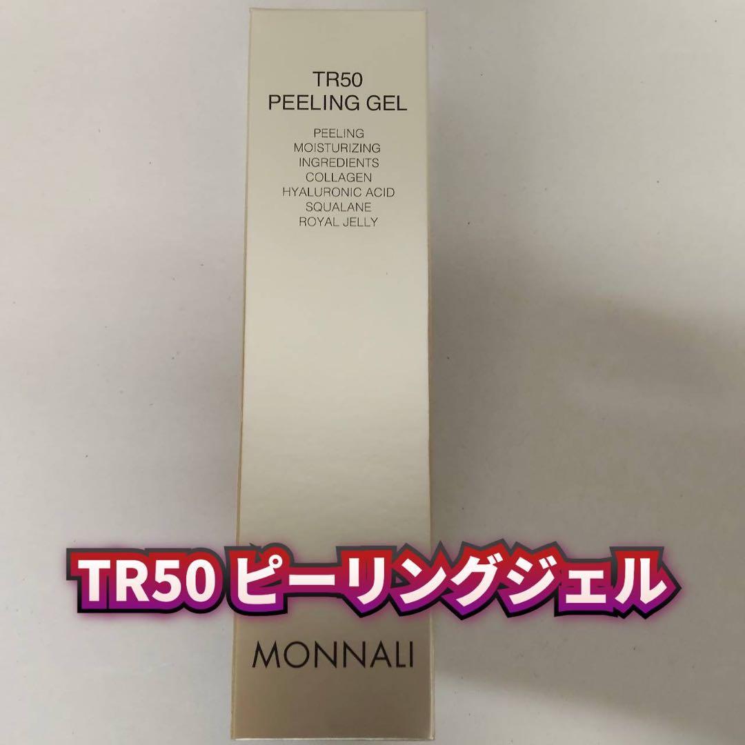 【新品】モナリ　水素ピーリングジェル、ソープ