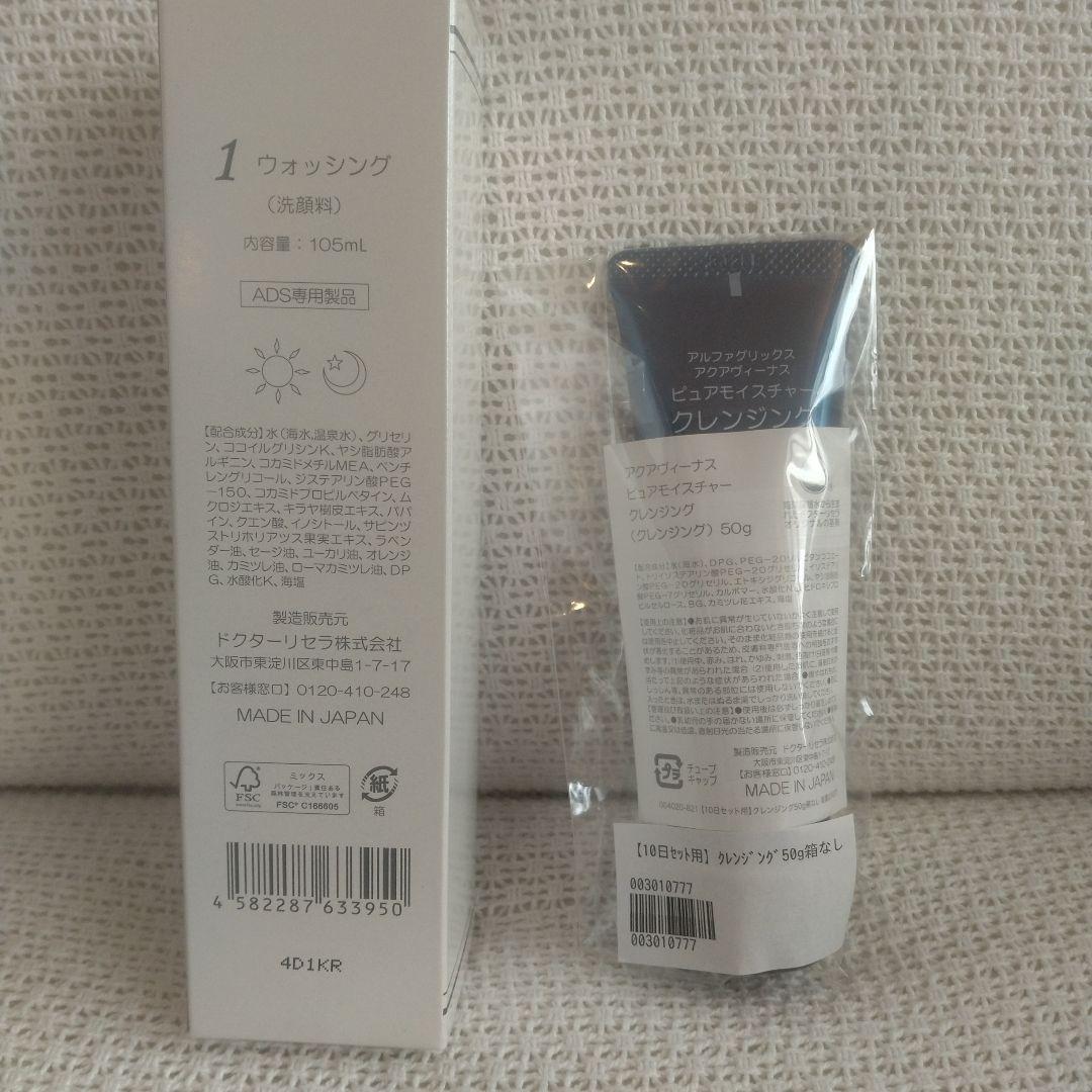 ドクターリセラ★ADSウォッシング★クレンジング50g