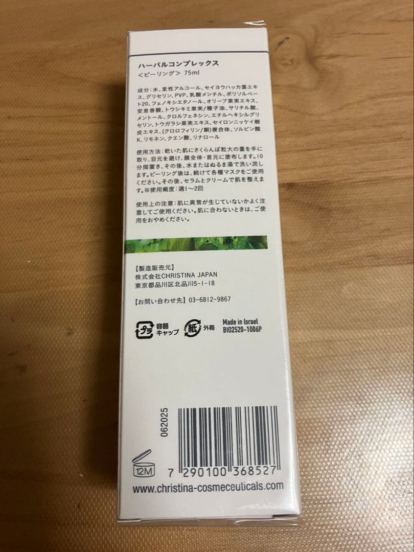 新品　クリスティーナ　ビオフィート　ハーバルコンプレックス