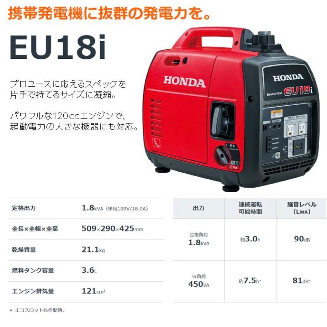 【中古美品☆良好動作！】HONDA EU18i インバーター発電機 120cc