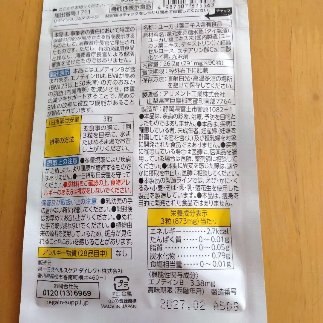 Regain スリムマネージ 90粒×2 飲み忘れ防止ポケット付き