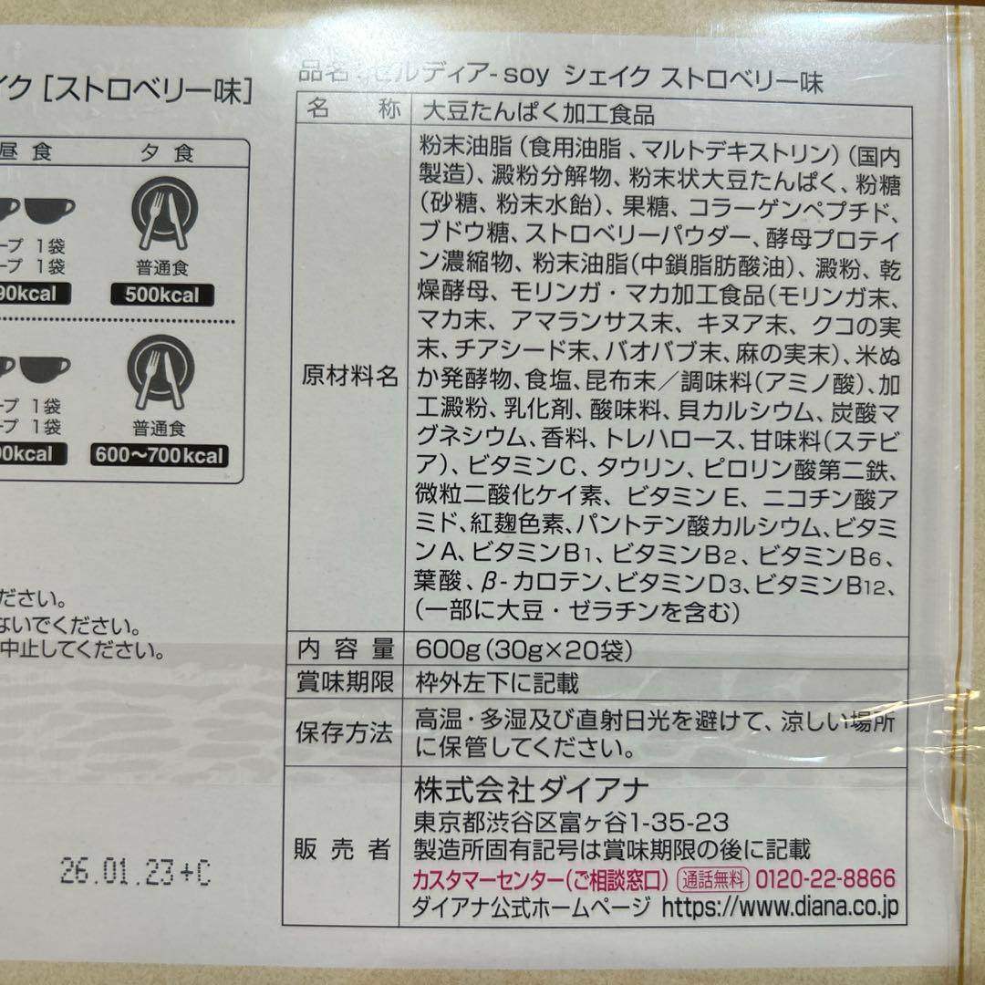 セルディア_シェイク_ストロベリー