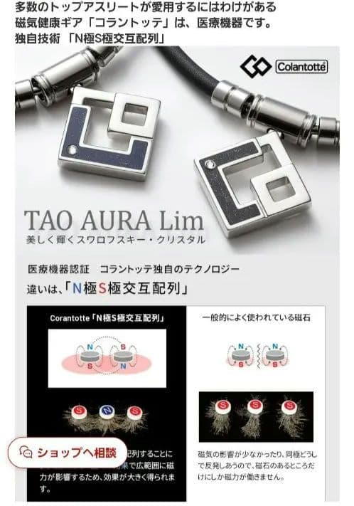 コラントッテ 付属品有り TAO ネックレス アウラ リム 限定モデル