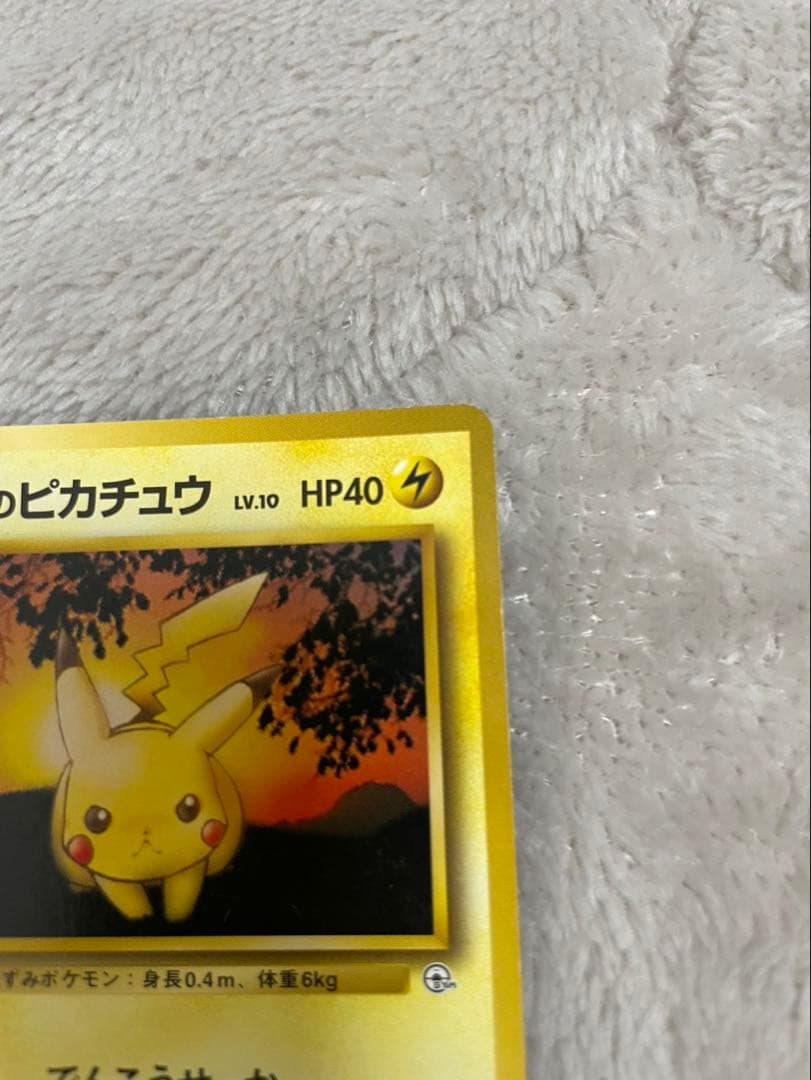 ポケモンカード 旧裏 No.025 マチスのピカチュウ マーク無し　２枚セット