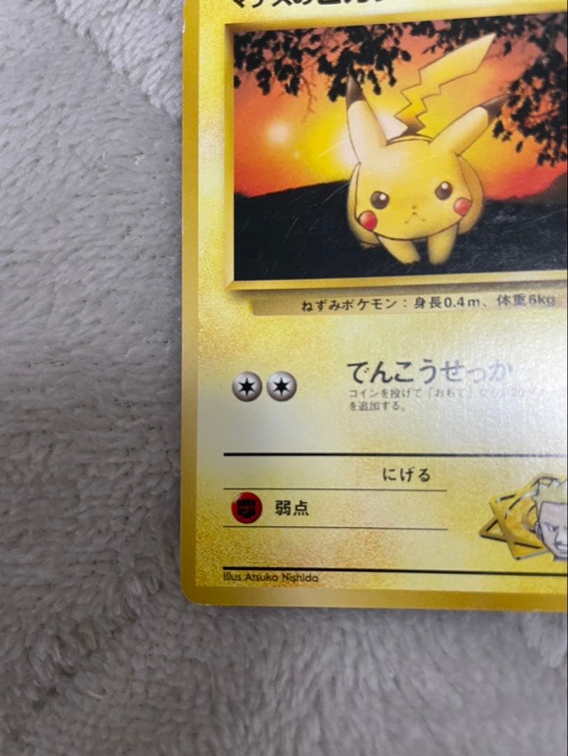 ポケモンカード 旧裏 No.025 マチスのピカチュウ マーク無し　２枚セット