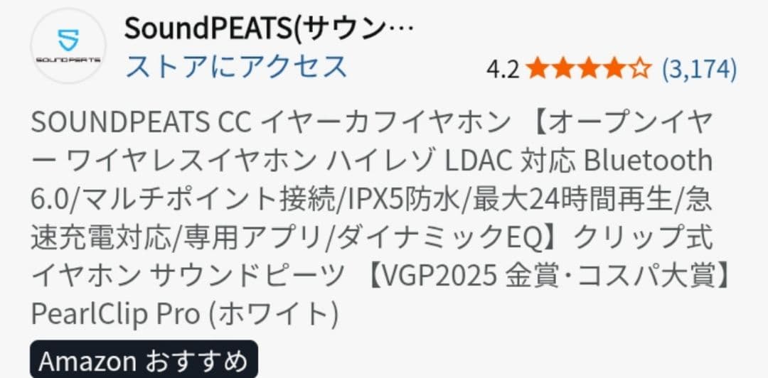 サウンドピーツ Perl Clip Pro 新品未使用