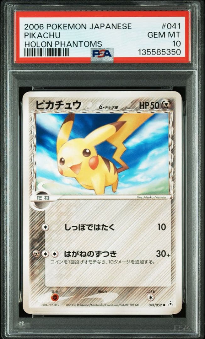 【PSA10/ラベルエラー】ピカチュウ δ-デルタ種 アンリミ 041/052