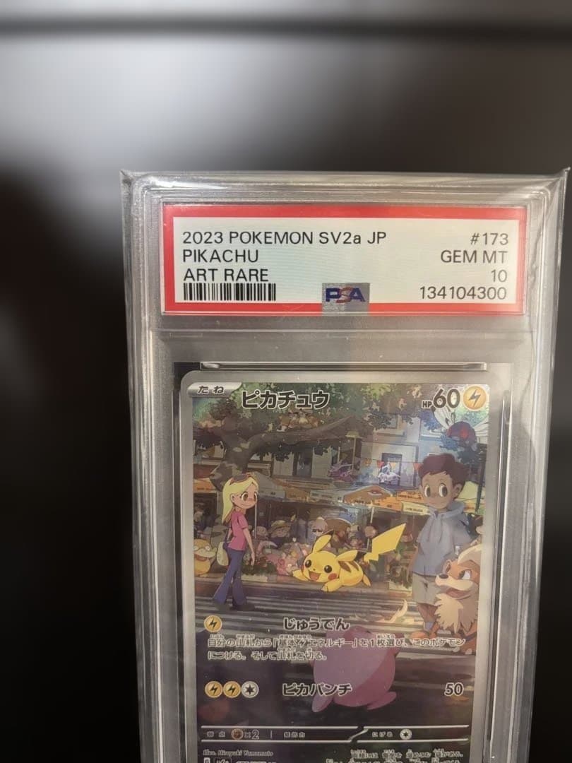 M*4様 PSA10ピカチュウ AR SV2a 173/165「ポケモンカード1