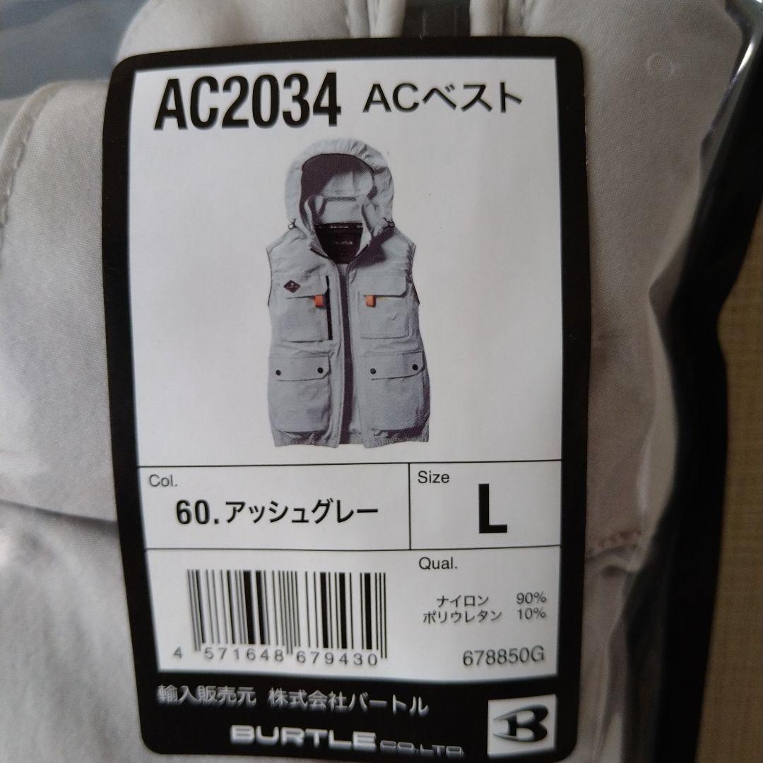 バートル AC2034 アームハイバック 4WAYストレッチ ACベストLサイズ