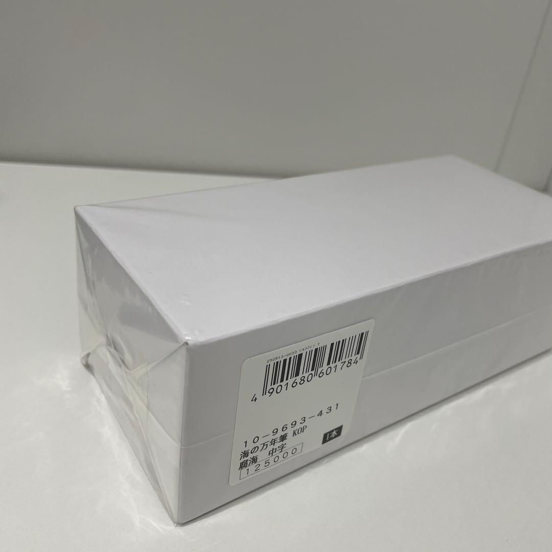 【新品未使用】セーラー万年筆SAILOR海の万年筆KOP腐海中字M 中字