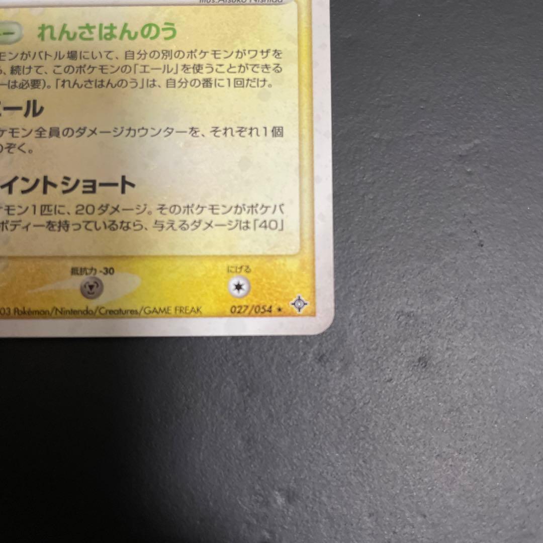 【美品】 マイナン うずまきホロ ★ 第3弾拡張パック 天空の覇者