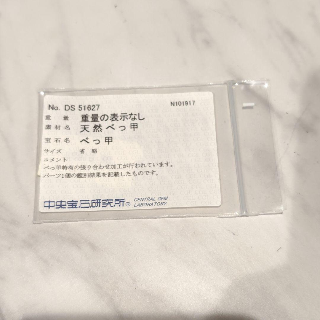 本べっ甲　鼈甲　メガネフレーム　中央宝石研究所　ソーティング付き　眼鏡