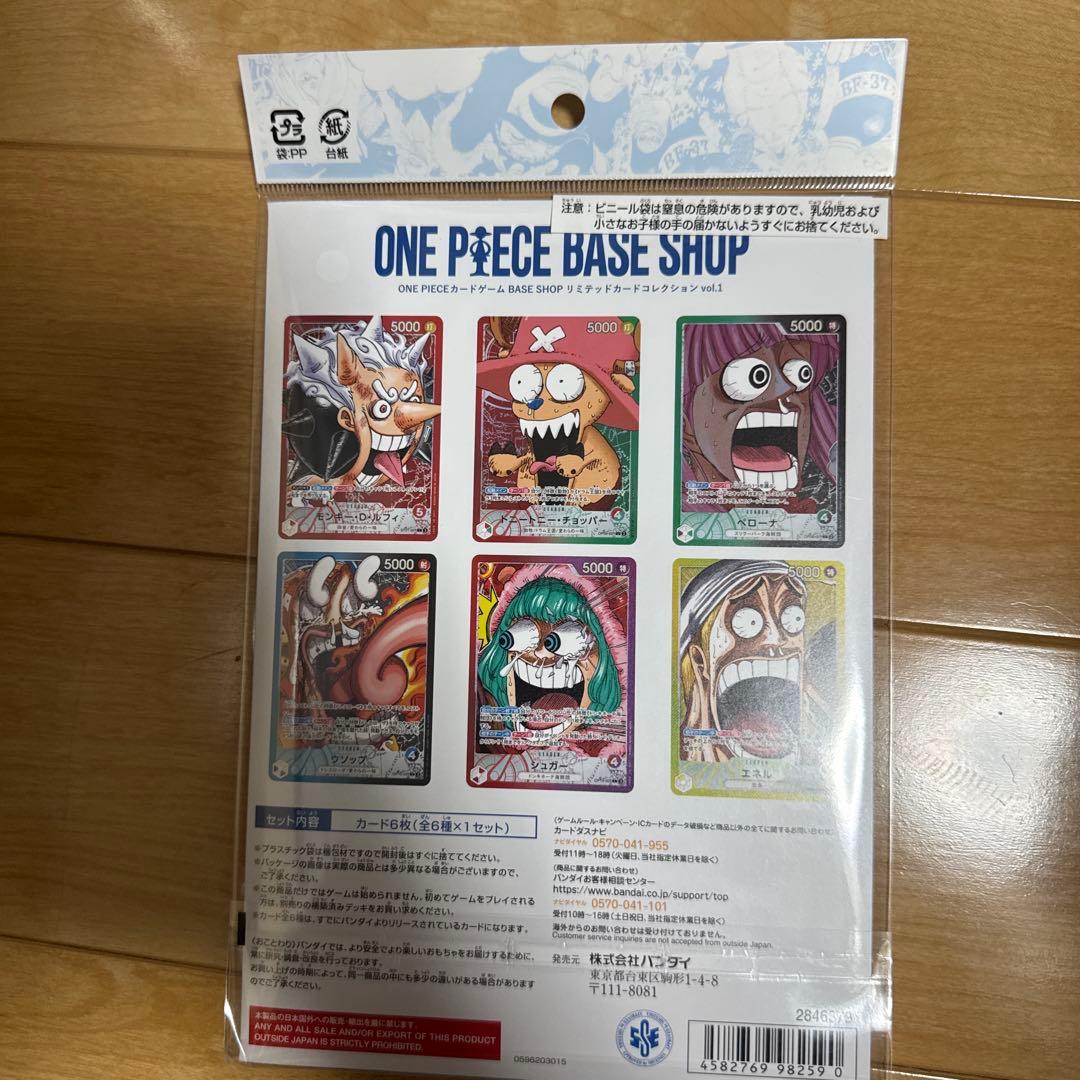 【10点】ONE PIECE BASE SHOPリミテッドカードコレクション